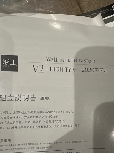 【中古】EQUALS イコールズ テレビ台 壁寄せテレビスタンド WALL V2 ハイタイプ 2020モデル 32〜60V対応 