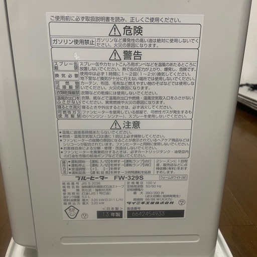 石油ファンヒーター FW-329S ホワイト