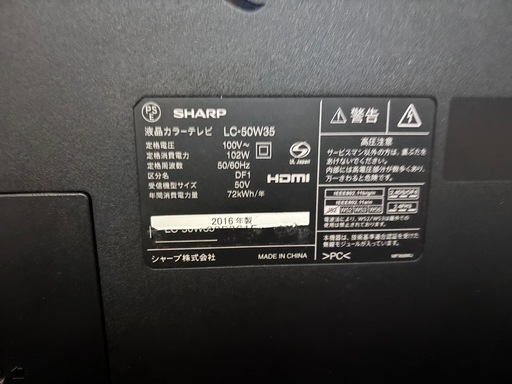 ジャンク品）SHARP. AQUOS. 50インチ (ikachiku) 相模原のテレビ《液晶