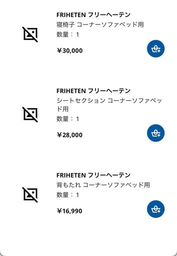 IKEA フリーヘーテン　ソファ　ベッド