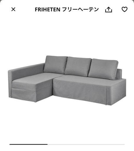 IKEA フリーヘーテン　ソファ　ベッド