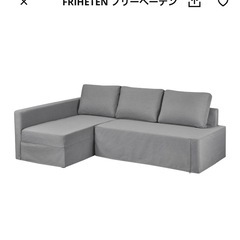 IKEA フリーヘーテン　ソファ　ベッドの画像
