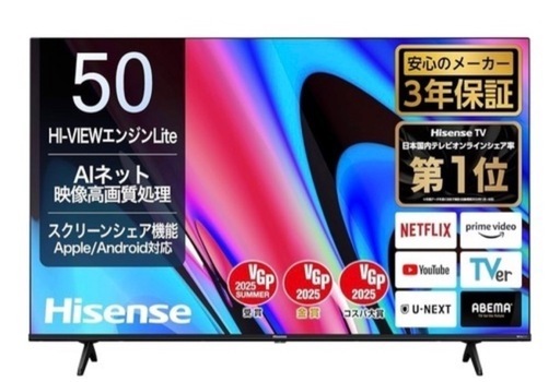 新品　ハイセンス 50V型 50E60N 4K スマート Wチューナー内蔵 ネット動画 液晶 テレビ HDMI2.1 Alexa Ai
