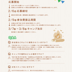 こどもキャンプ参加者募集！（インスタやってます）の画像