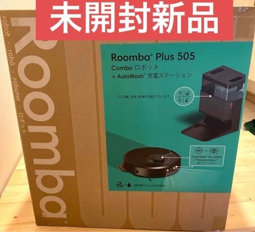 新品未使用RoombaPlus 505 Comboロボット+AutoWash (Biz) 名古屋の生活