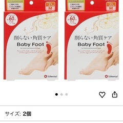 BABY FOOTベビーフット 角質ケアの画像