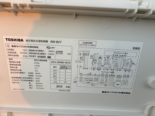 TOSHIBA 洗濯機8kg