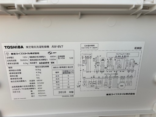 TOSHIBA8kg洗濯機乾燥付き