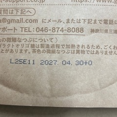 長沢オリゴ◉腸活の画像