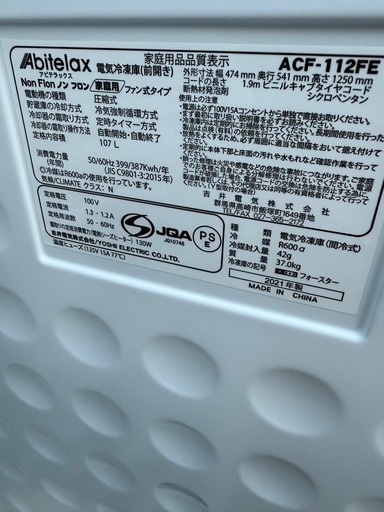 【美品★2021年式】自動霜取り機能付き　冷凍庫