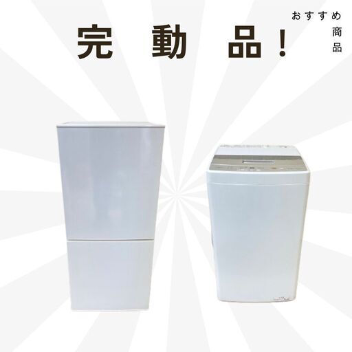 冷蔵庫＋洗濯機｜電子レンジも相談可能｜初期費用を抑えたい方に J18cK