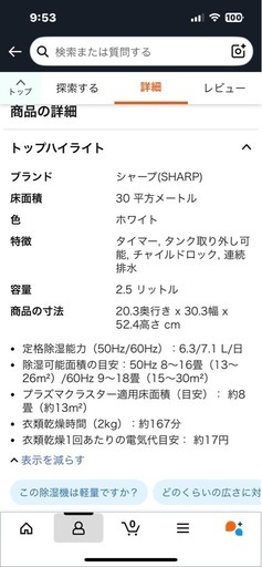 SHARP 衣類乾燥除湿機　2025年製　ほぼ未使用