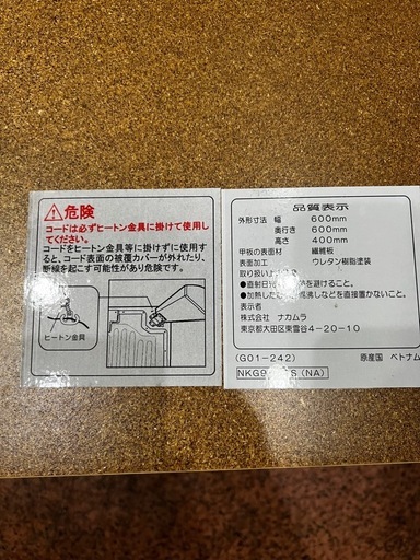 ナカムラ　フラットヒーターテーブル 折り畳み NKG9-60S 2021年製