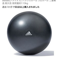 adidas　バランスボールの画像
