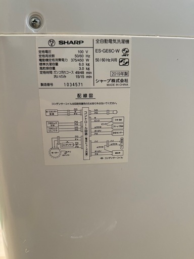 【引取り限定】6kg洗濯機 SHARP  2019年製