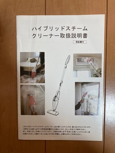 無料】ハイブリッドスチームクリーナー（アタッチメント多数・説明書