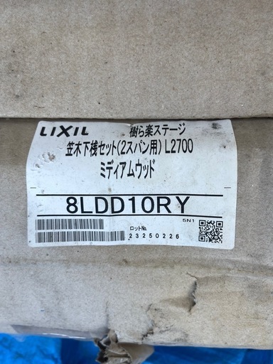 LIXIL 樹らステージ　デッキフェンス　手すり