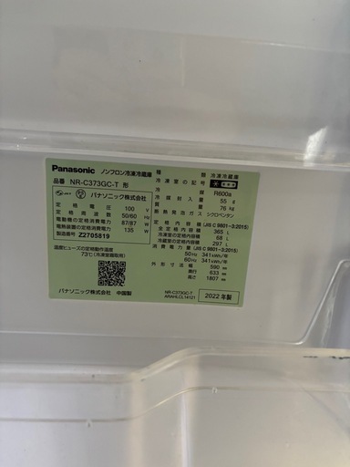 パナソニック薄型冷蔵庫2022年製