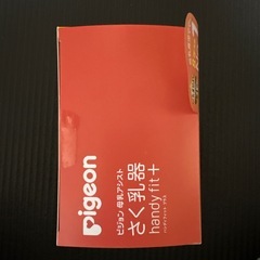 未開封　ピジョンPigeon 電動母乳搾乳器handy fit+の画像