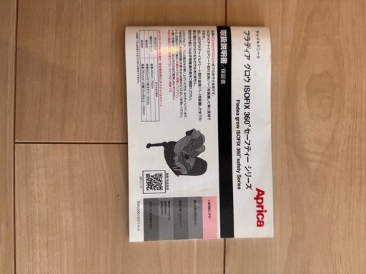 アップリカ　チャイルドシート　フラディアグロウ ISOFIX