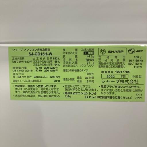 【配送無料】SHARP ノンフロン冷凍冷蔵庫 SJ-GD15H-W 5389