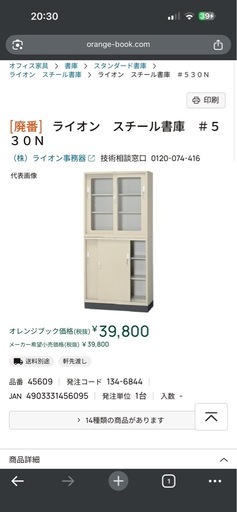 ライオン スチール書庫   上下セット