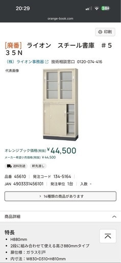 ライオン スチール書庫   上下セット