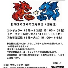 第2回ベイブレードx S1 ドラゴン杯開催‼️