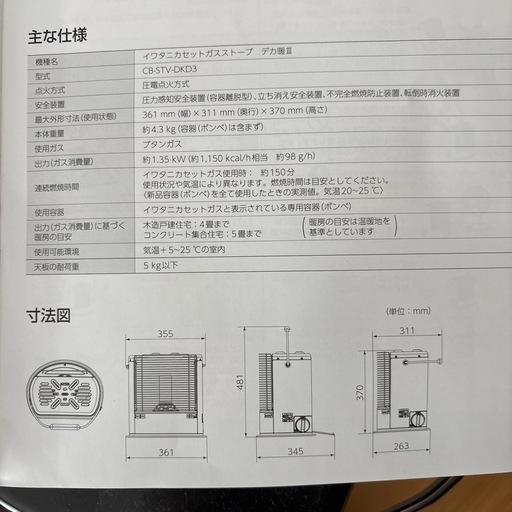 デカ暖III