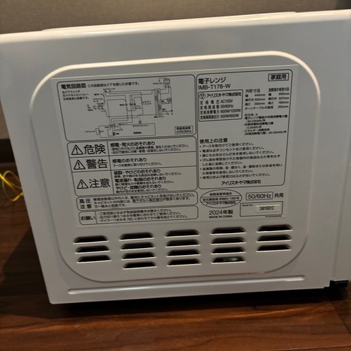 お譲り先決定しました。【2024年製・美品】アイリスオーヤマ 電子レンジ IMB-T178-W（ヘルツフリー）