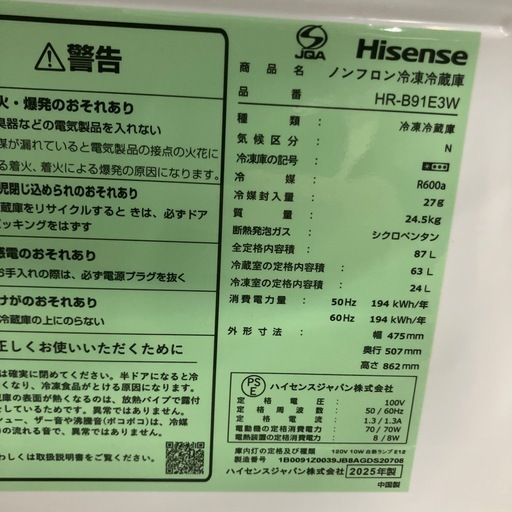 【配送無料】Hisense ノンフロン冷凍冷蔵庫 HR-B91E3W 5287