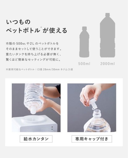 卓上式ウォーターサーバー