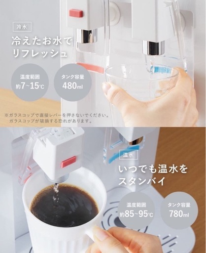 卓上式ウォーターサーバー