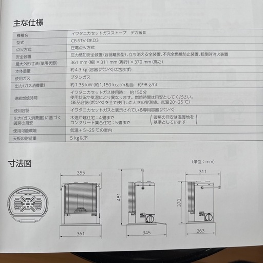 デカ暖III