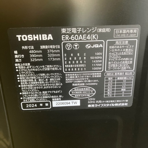 【配送無料】TOSHIBA オーブンレンジ ER-60AE4(K) 5287