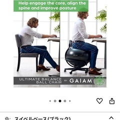 バランスボールチェアの画像
