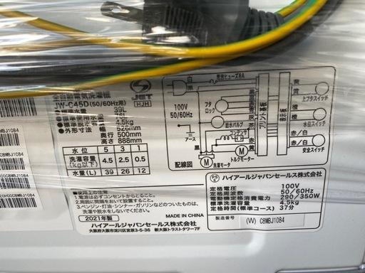 2021年製　ハイアール　全自動洗濯機　4.5kg