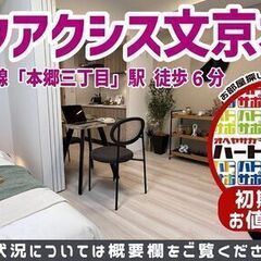 仲介手数料0円・フリーレント1ヶ月の条件でパークアクシス文京本郷...