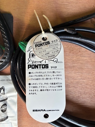 エバラステンレス製水中ポンプ