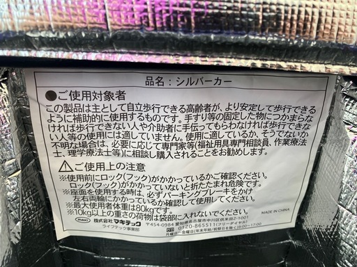 シルバーカー 
