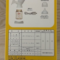【美品】箱・説明書あり　ピジョン電動搾乳機Handy Fit+の画像