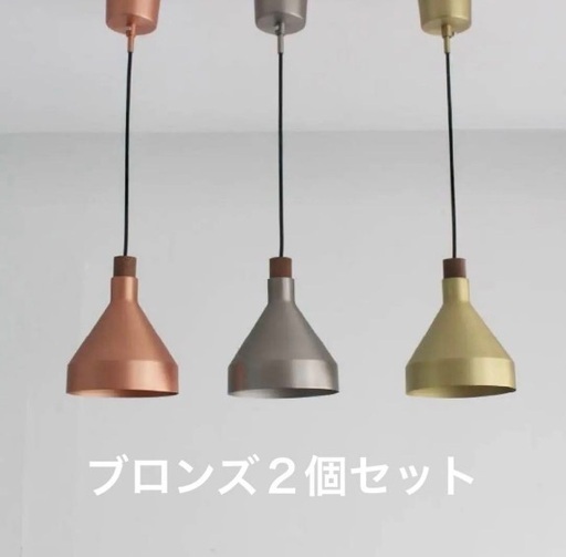 カミーノs camino sランプ　ペンダントライト　ダイニング　２個セット
