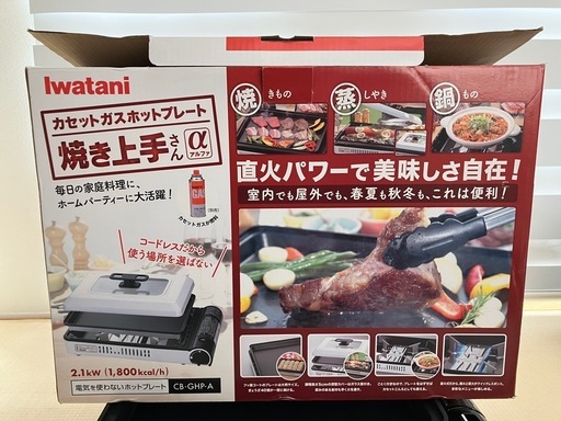 Iwatani カセットガスホットプレート　焼き上手さんα