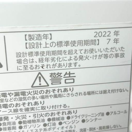 【2022年製】TOSHIBA 全自動洗濯機AW-5GA1 5.0kg
