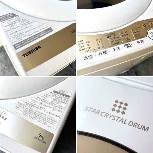 【2022年製】TOSHIBA 全自動洗濯機AW-5GA1 5.0kg
