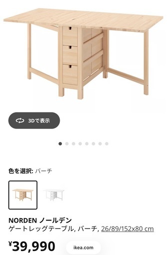 IKEA ノールデン　ダイニングテーブル