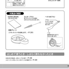 タイガー　マイコンフードプロセッサーの画像