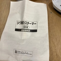 シワ取りスチーマー　動作確認済みになりますの画像