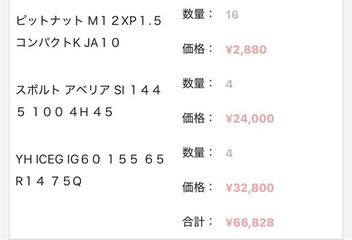 受け渡し予定 スタッドレスタイヤ