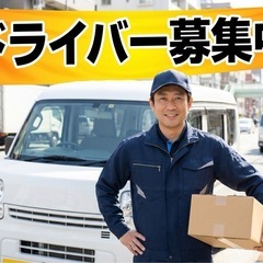 【軽配送ドライバー】 静岡市内3名募集中！！の画像